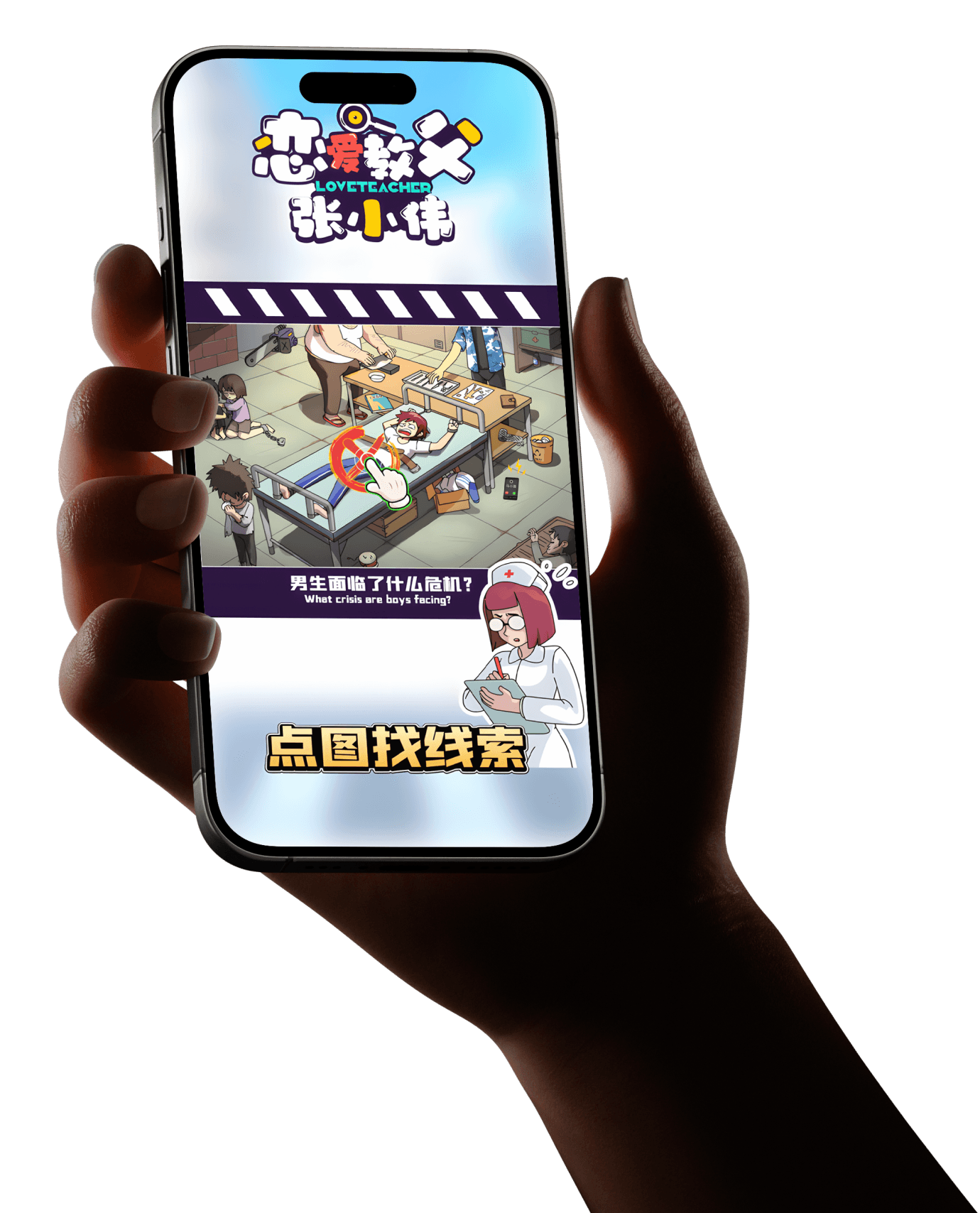恋爱教父张小伟应用展示