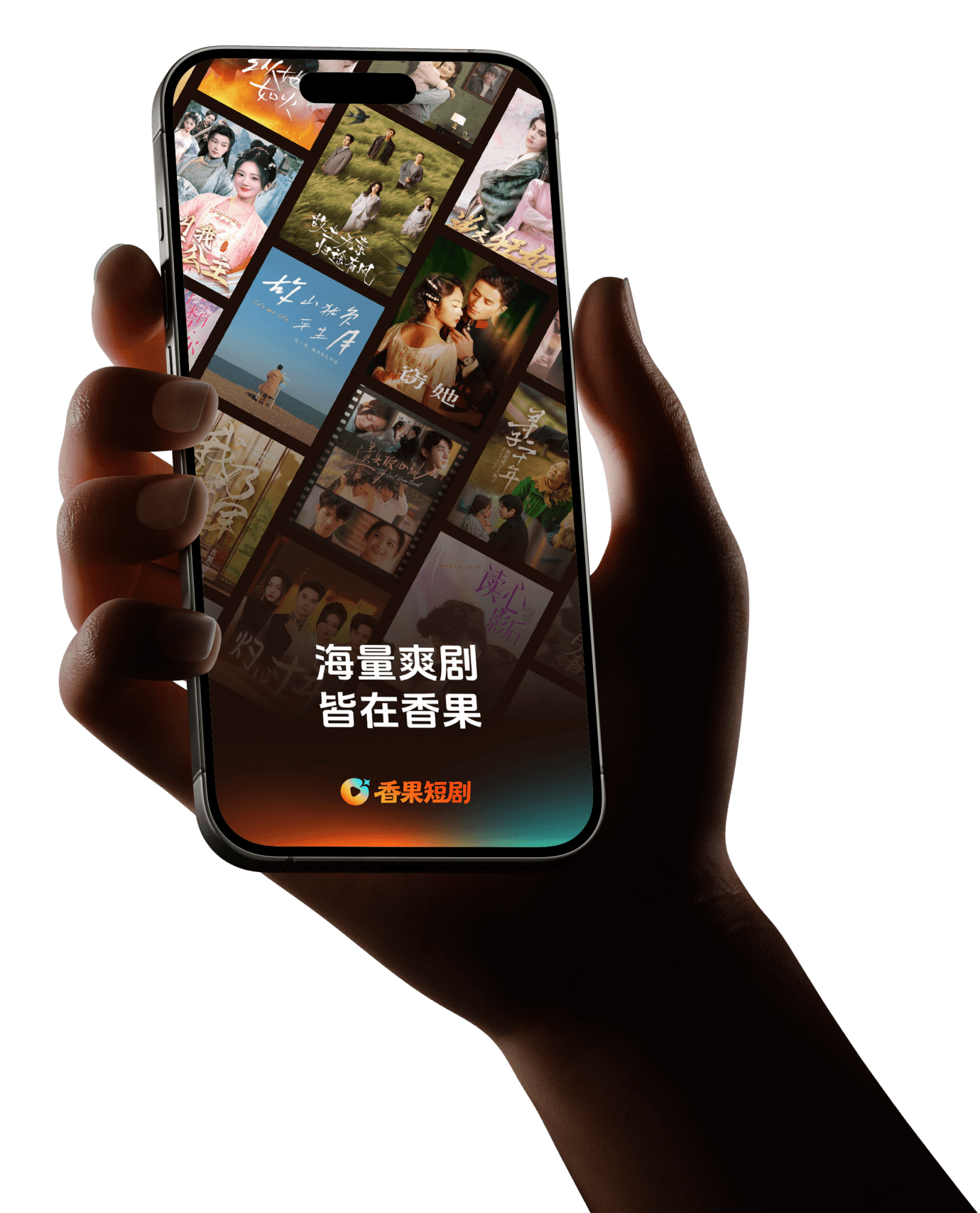 香果短剧应用展示